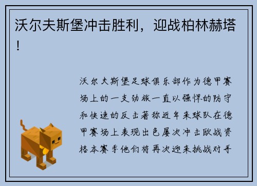 沃尔夫斯堡冲击胜利，迎战柏林赫塔！