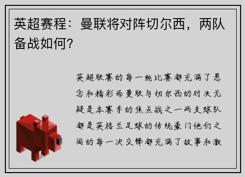 英超赛程：曼联将对阵切尔西，两队备战如何？