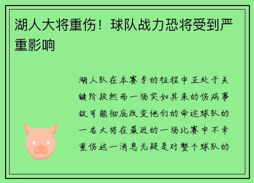 湖人大将重伤！球队战力恐将受到严重影响